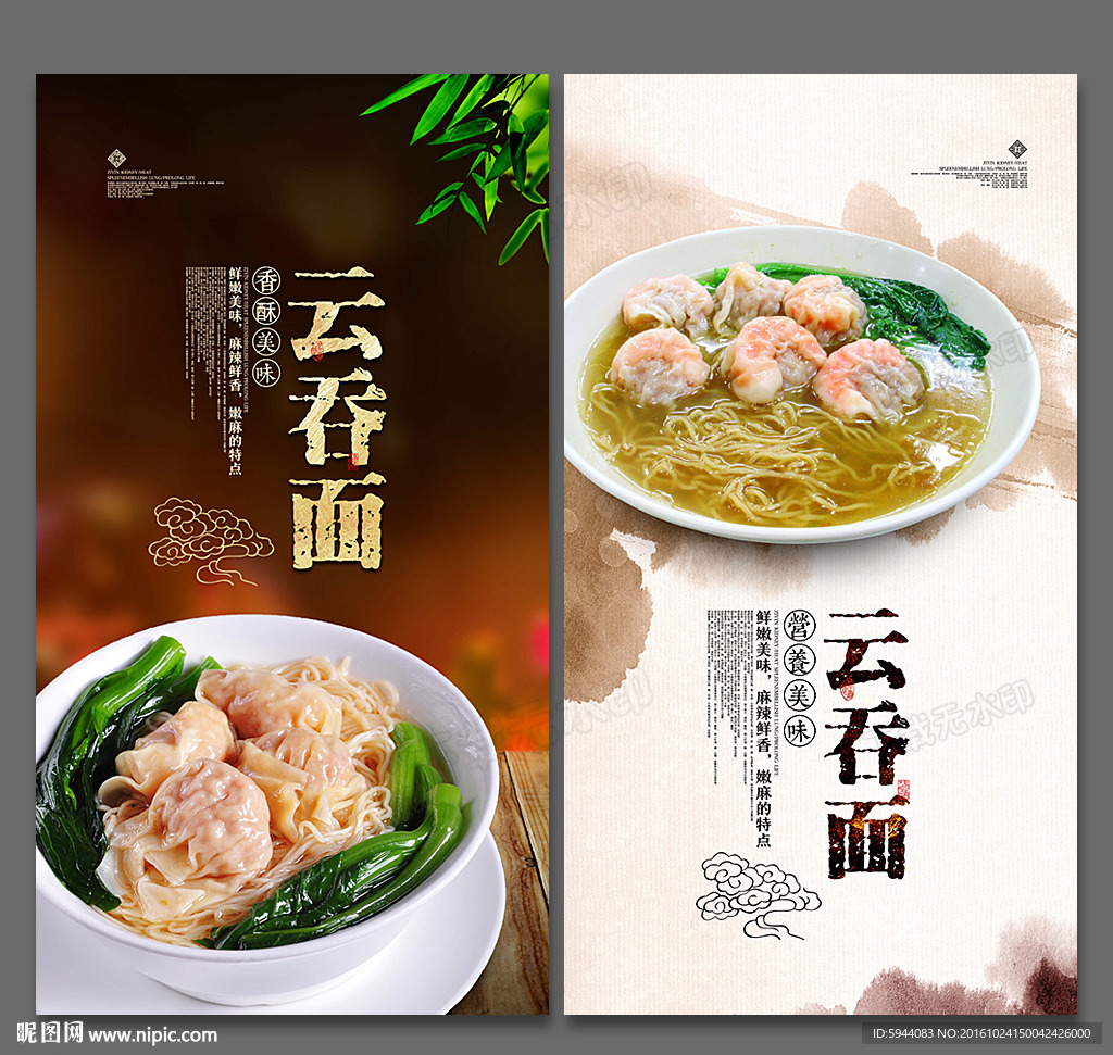 云吞面