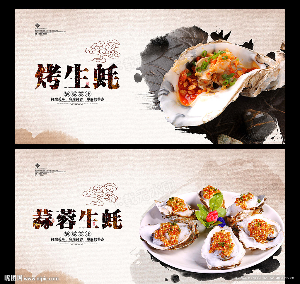 生蚝
