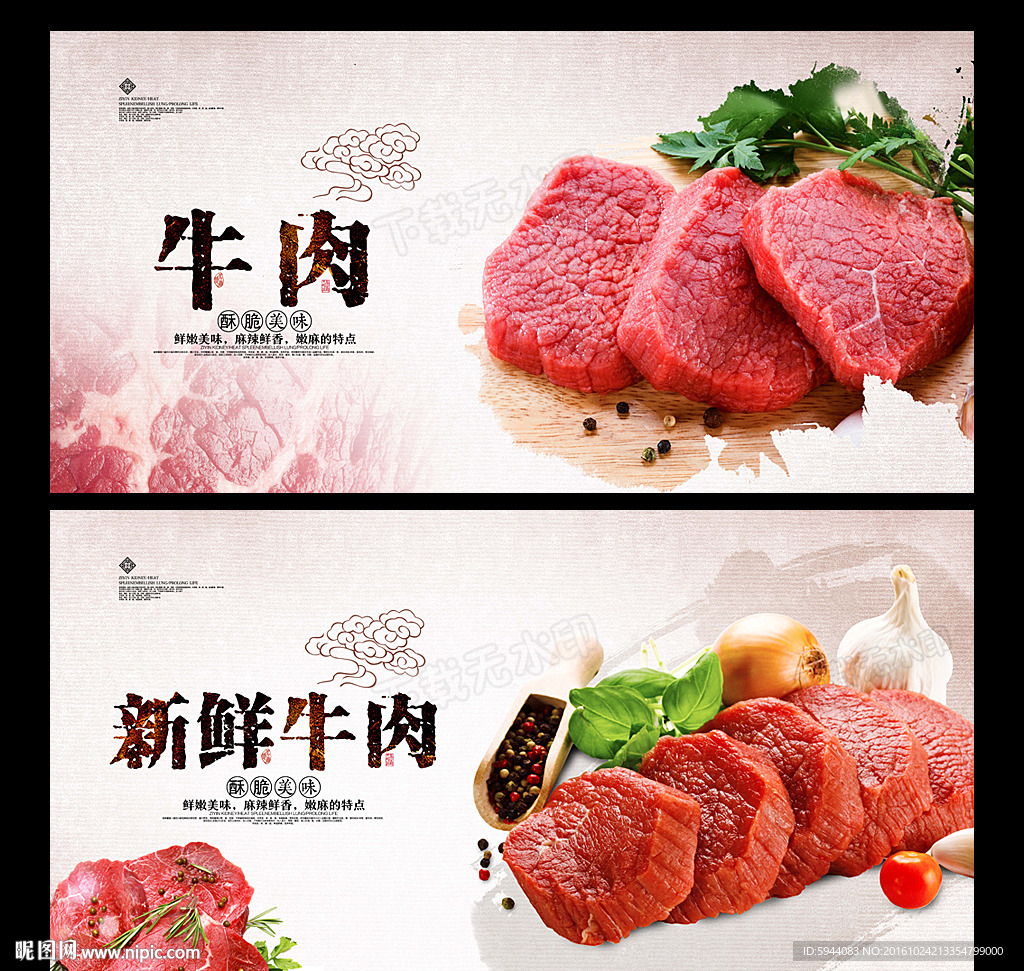 牛肉