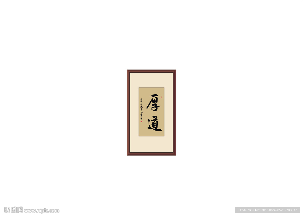 厚道