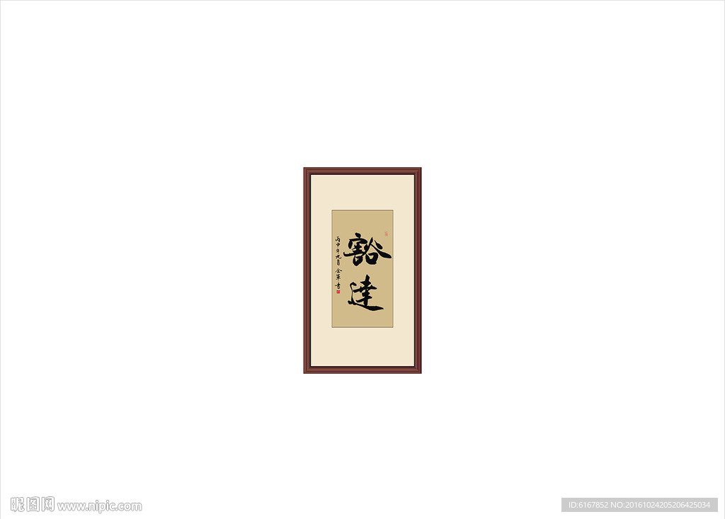 豁达