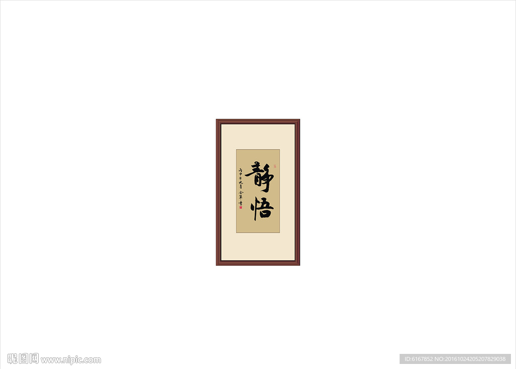 静悟