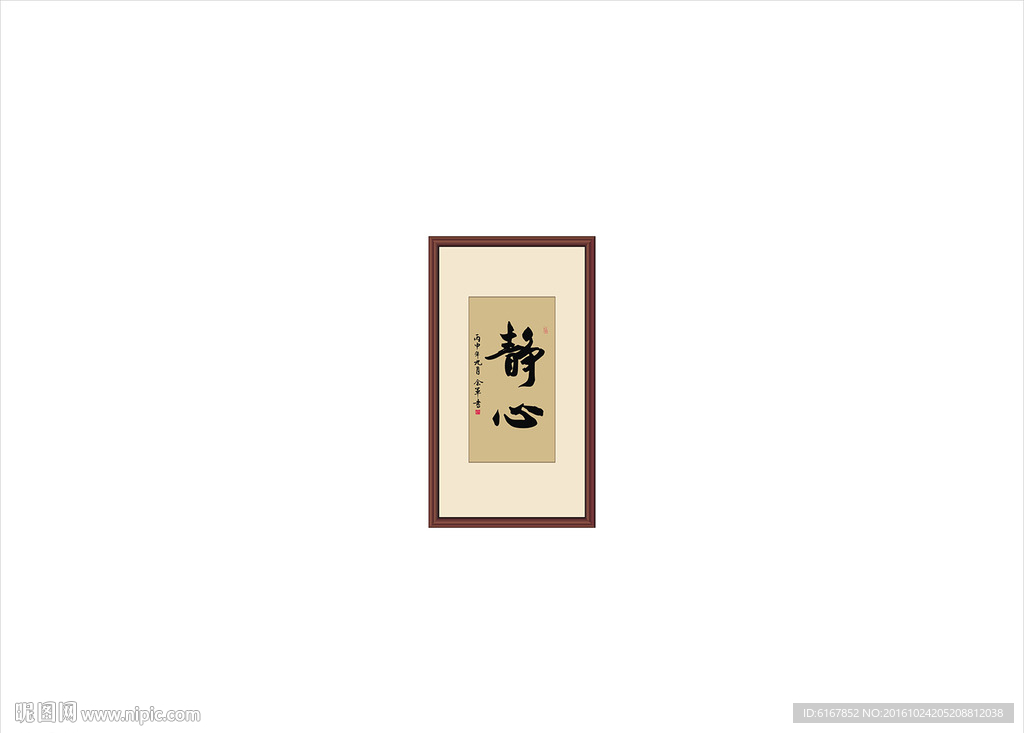 静心