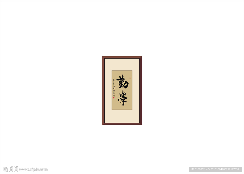 勤学