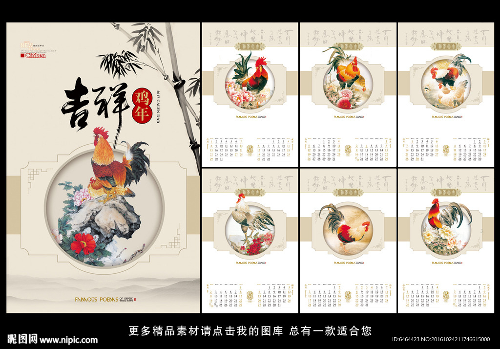 2017挂历