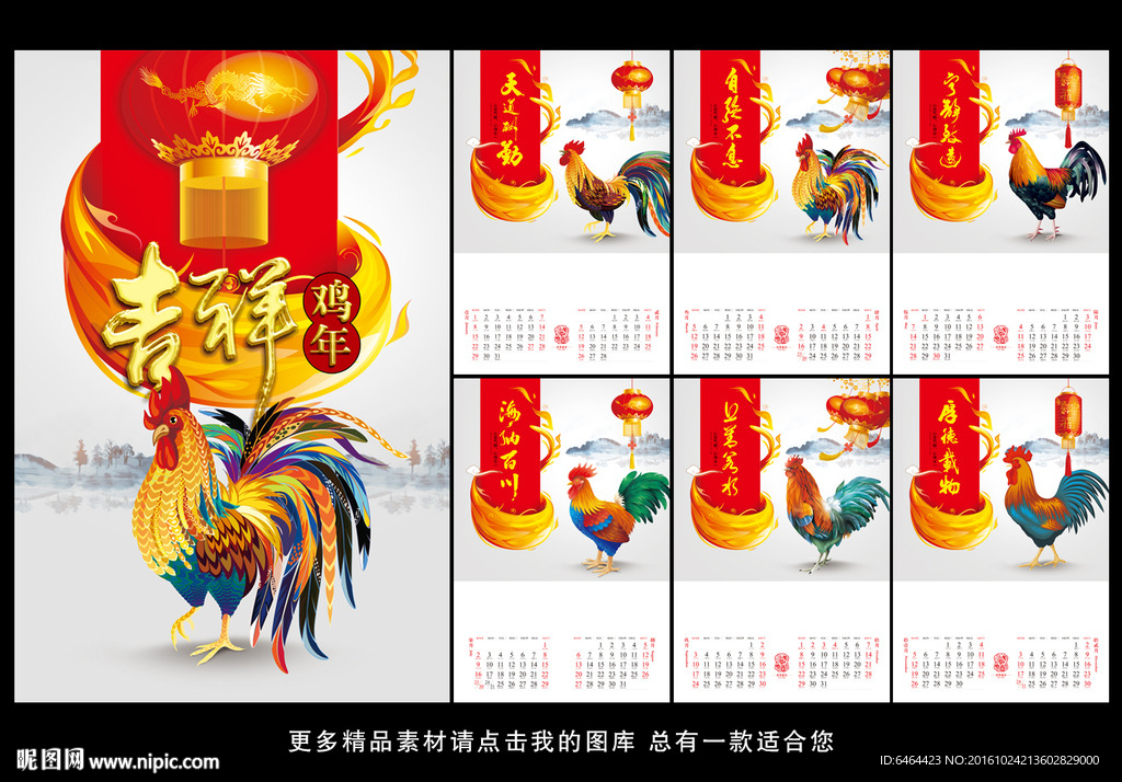2017挂历