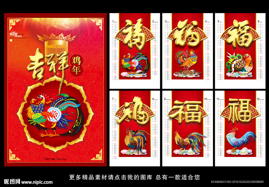 2017挂历