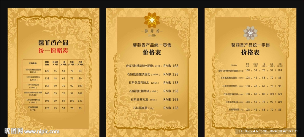 产品价格表