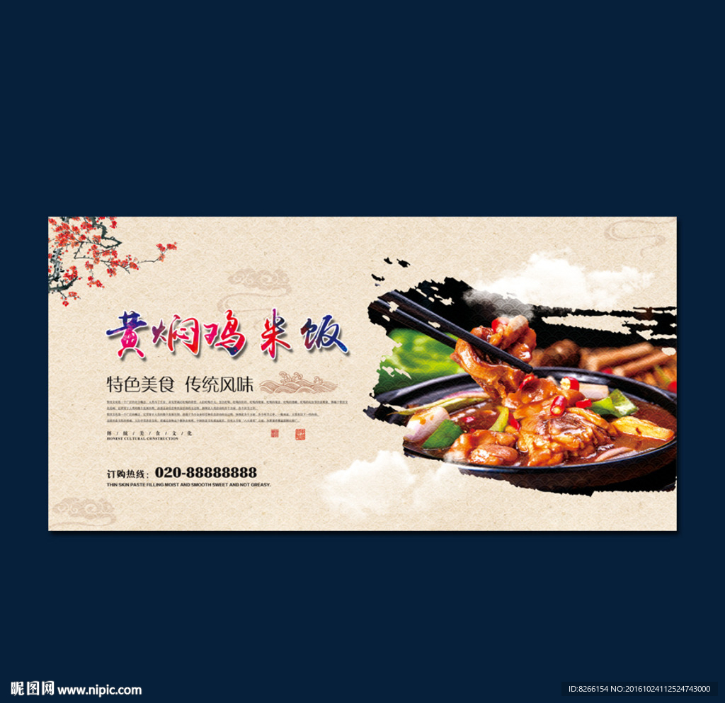 黄焖鸡米饭