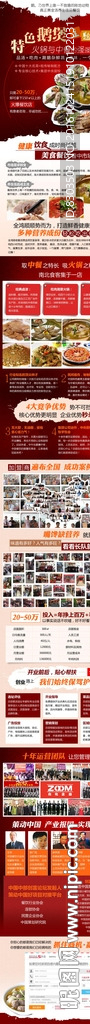 鹅煲火锅主题餐厅页面设计
