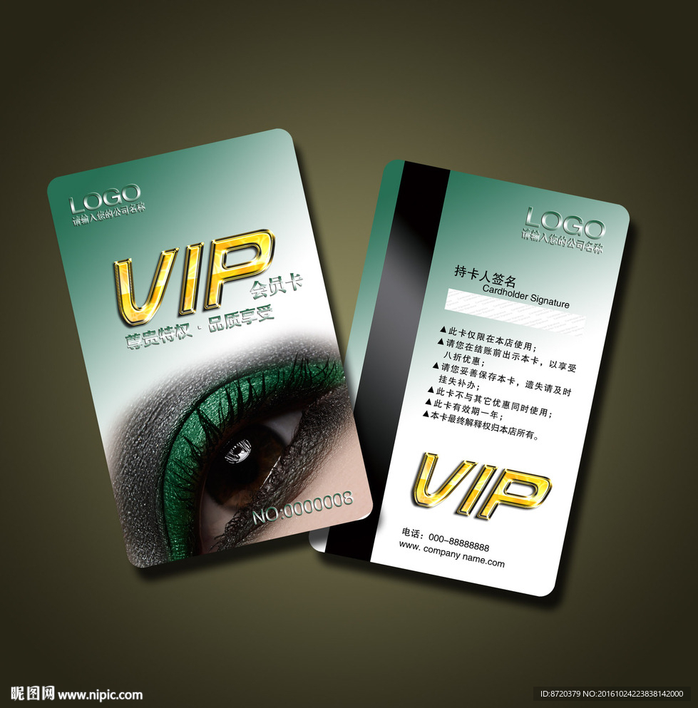 化妆品VIP卡