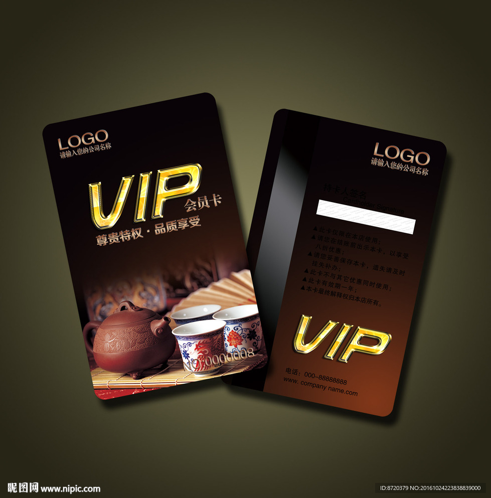 茗茶VIP卡