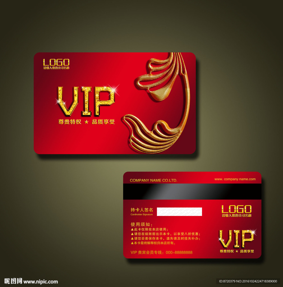 VIP卡