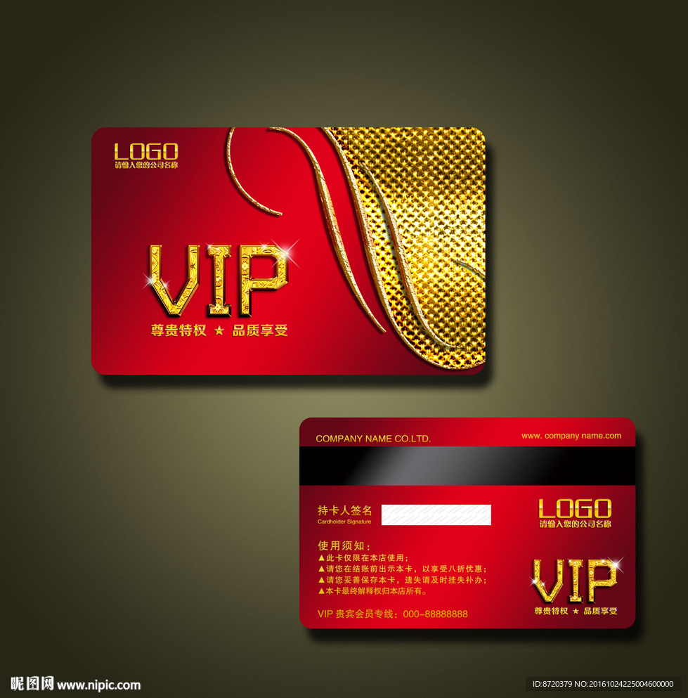 VIP卡