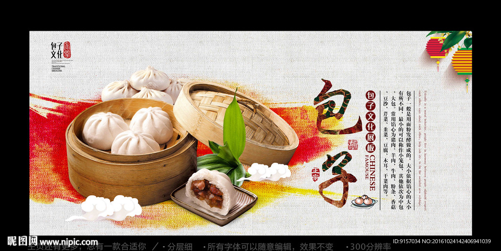 包子