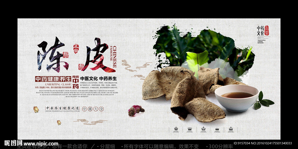 陈皮