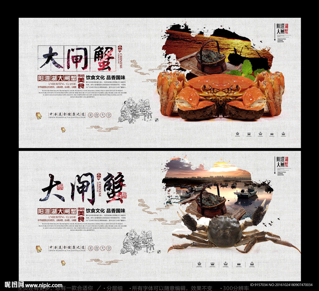 大闸蟹