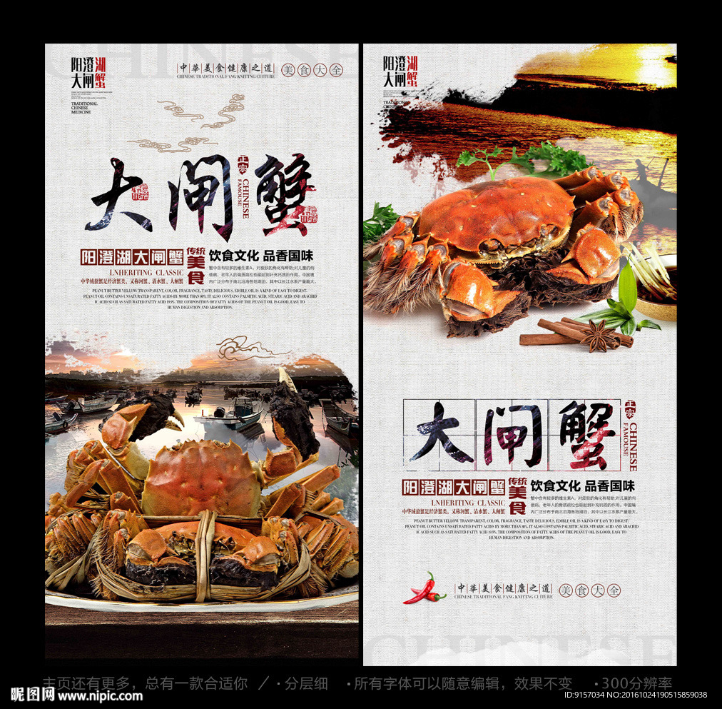 大闸蟹