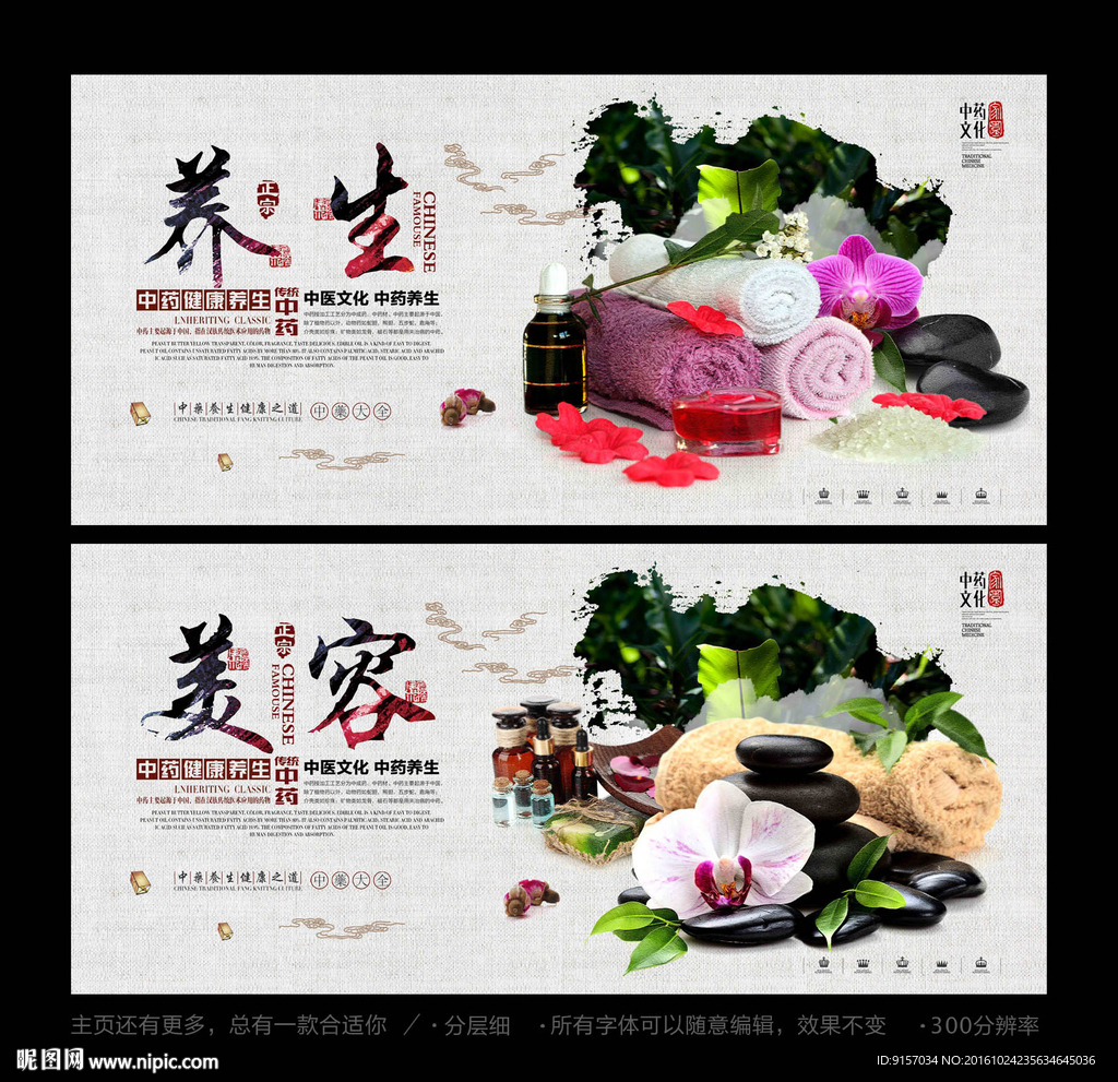 美容养生
