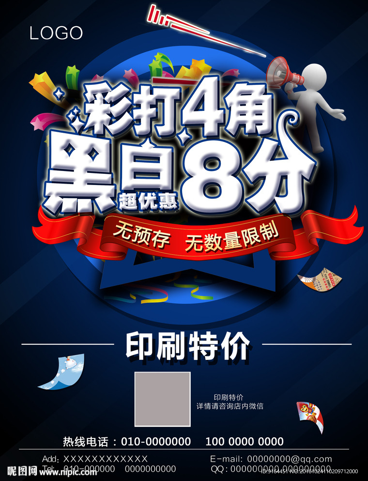 数码快印特价单