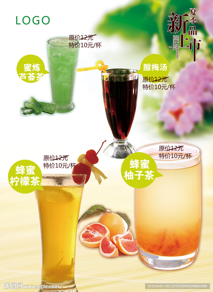 饮料 果汁海报