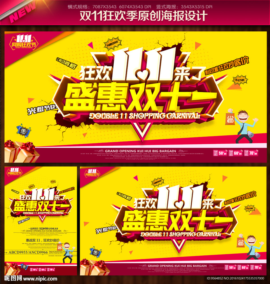 双十一