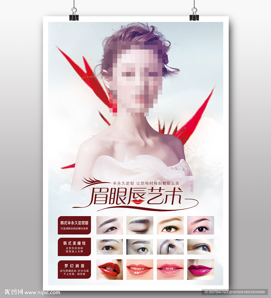韩式半永久