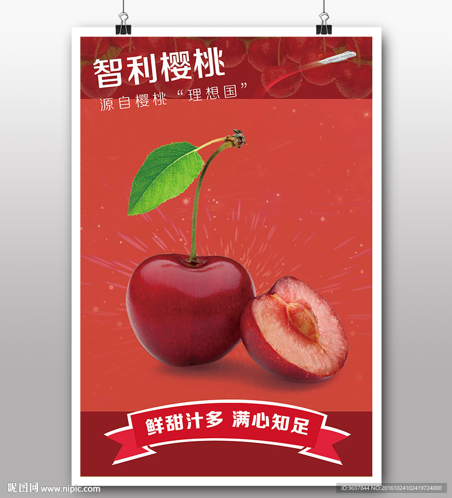 樱桃