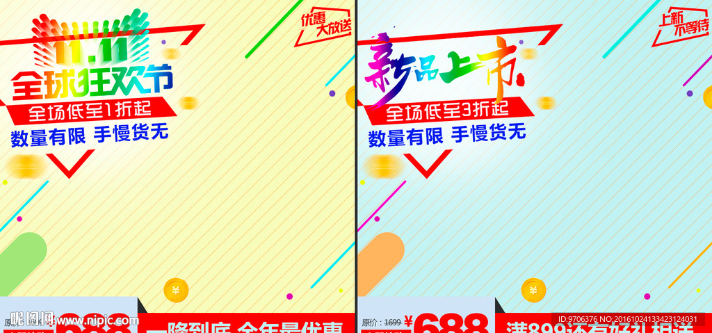 淘宝上新主图 双十一主图