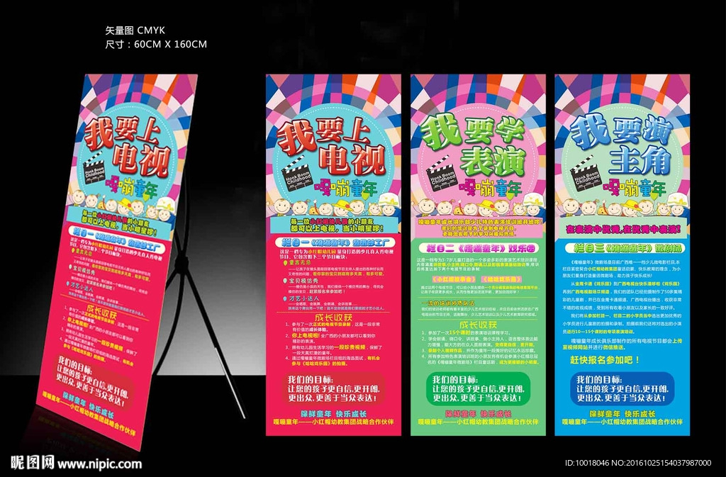 儿童表演X展架