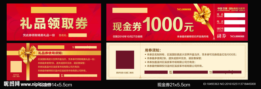 房产代金券
