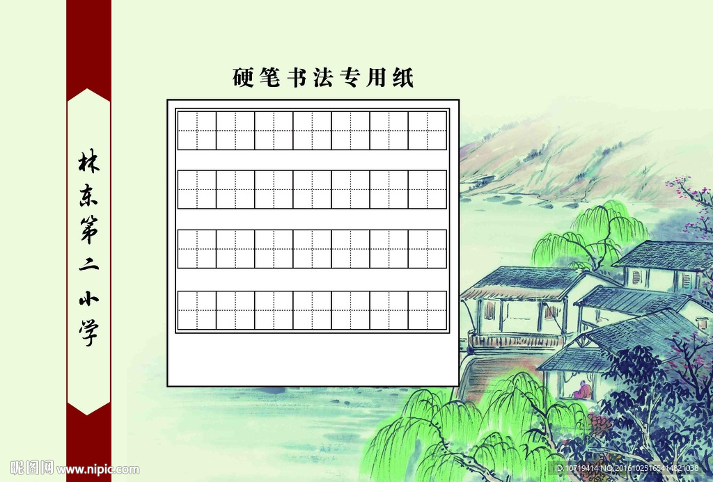 硬笔书法纸