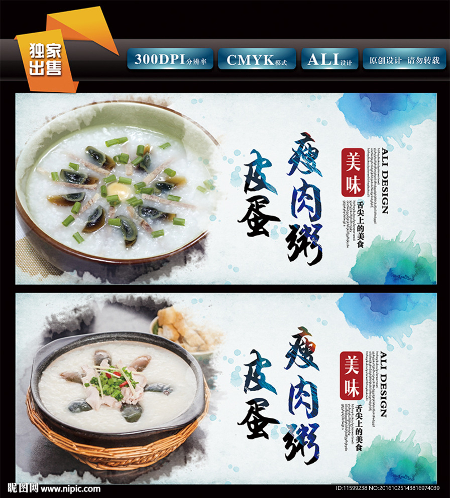皮蛋瘦肉粥