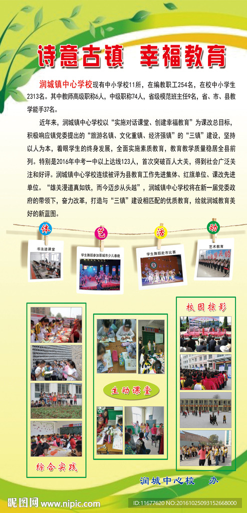 诗意古镇 幸福教育