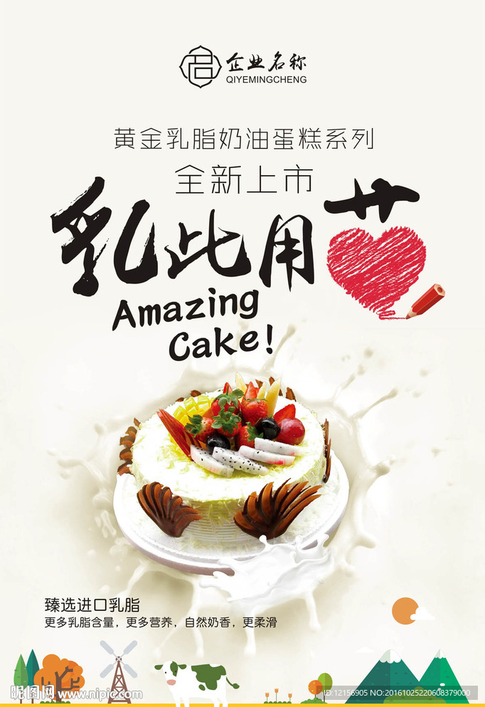奶油蛋糕海报
