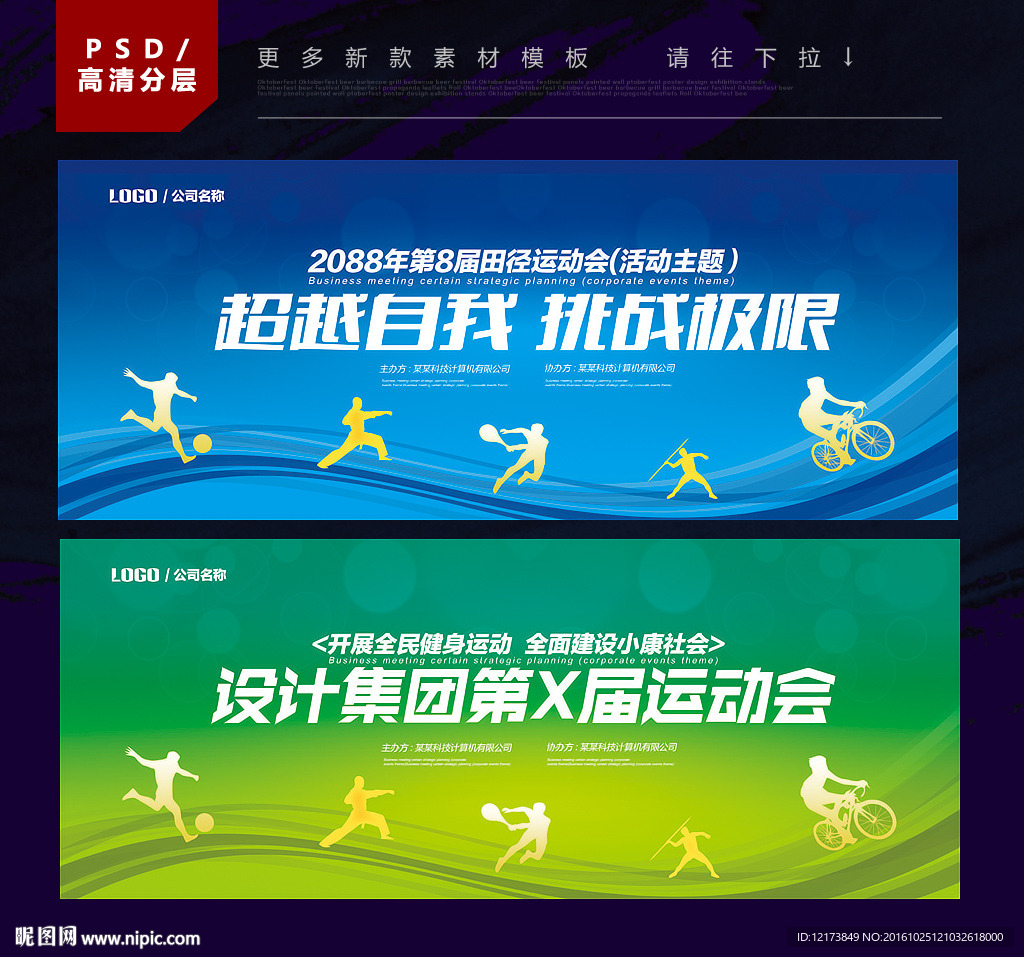 运动会