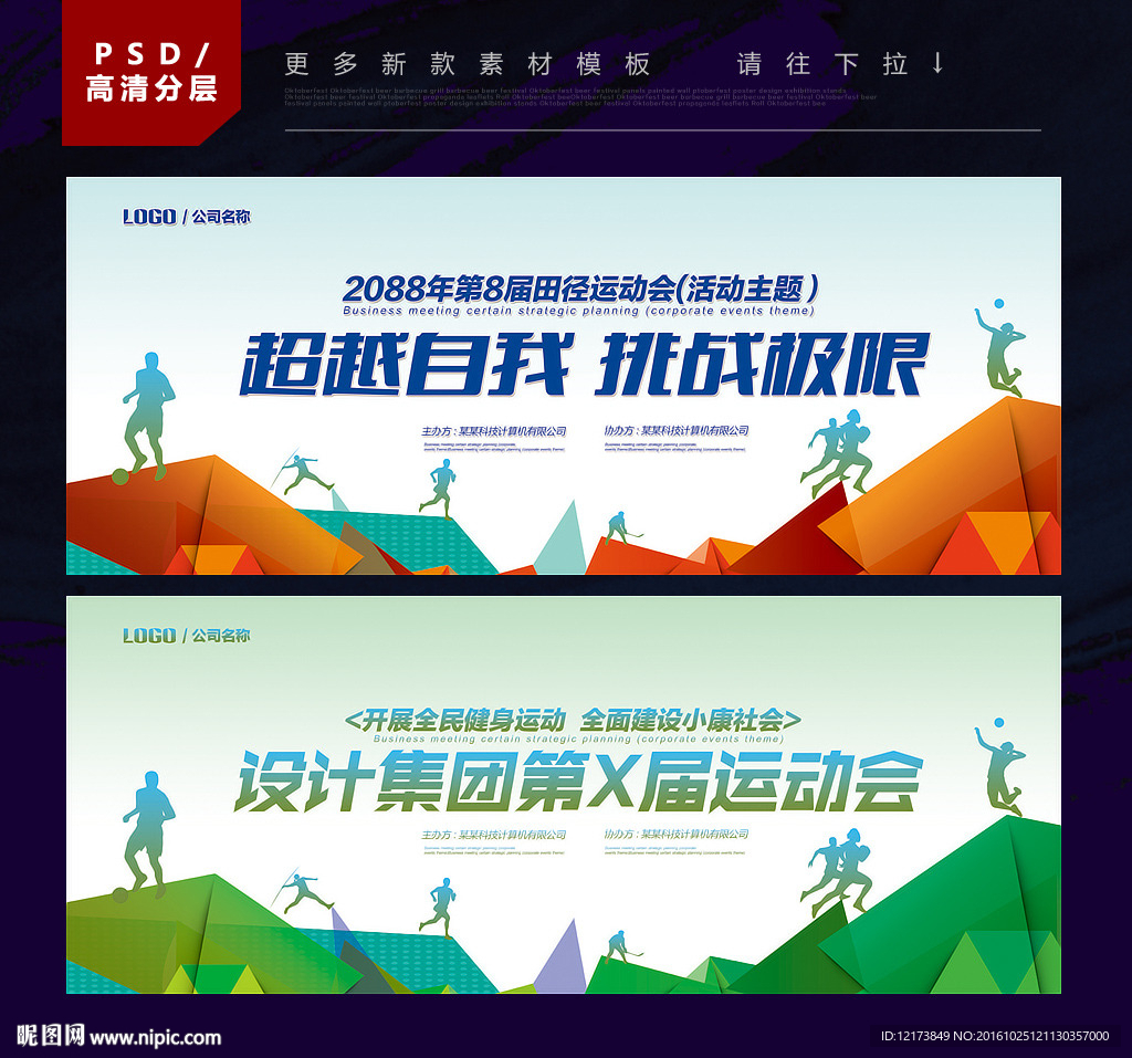 运动会