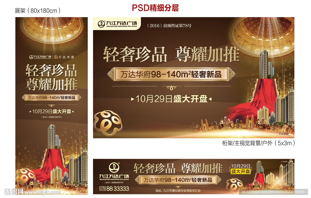 万达华府轻奢宅认筹开盘户外背景