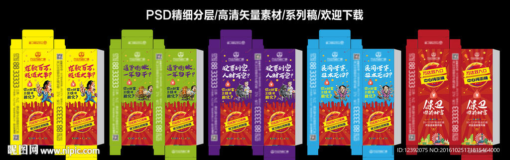 万达商铺冰棍冰棒包装盒