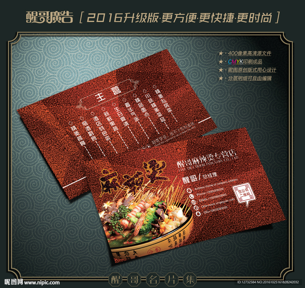麻辣烫名片