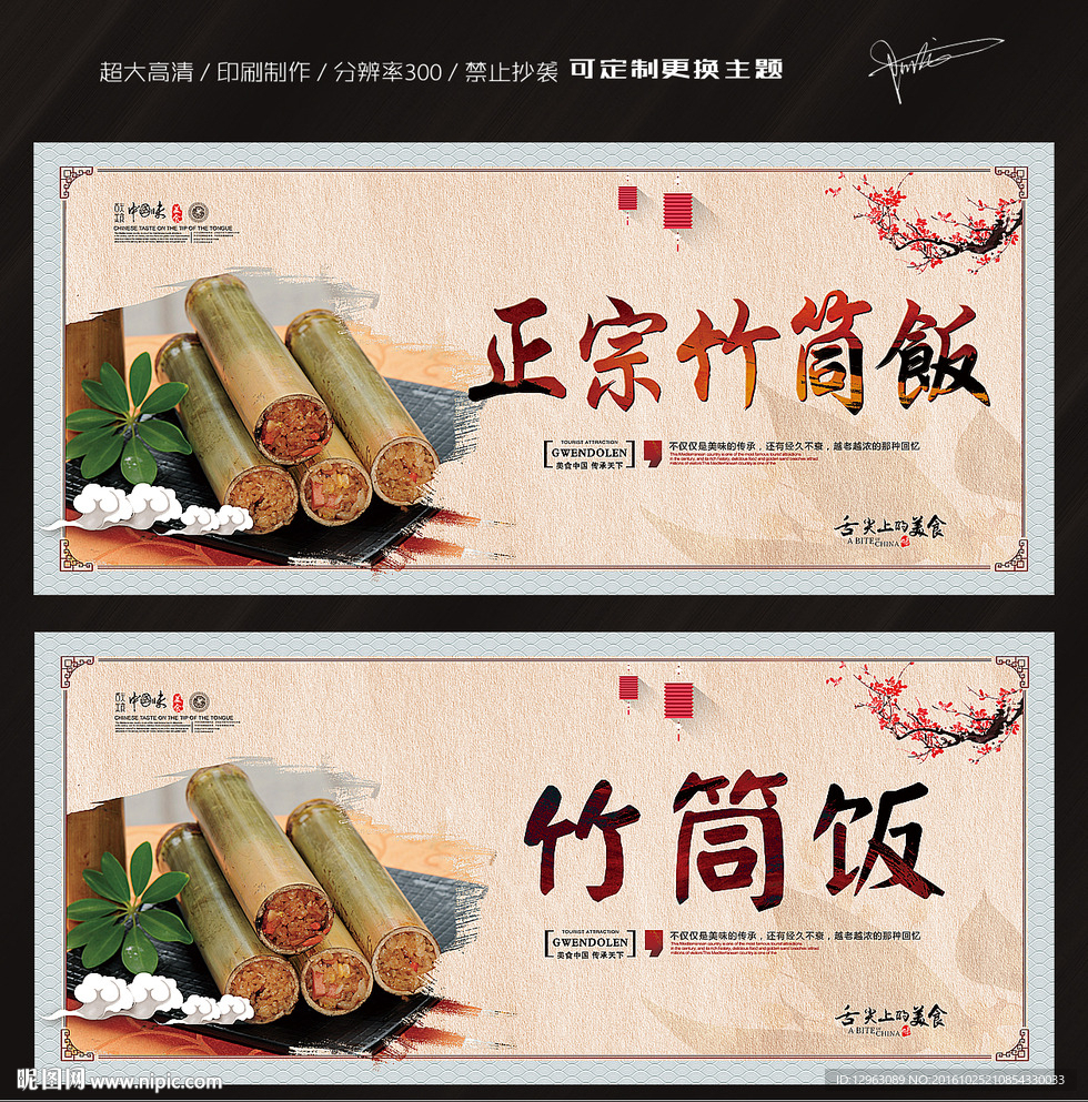 竹筒饭