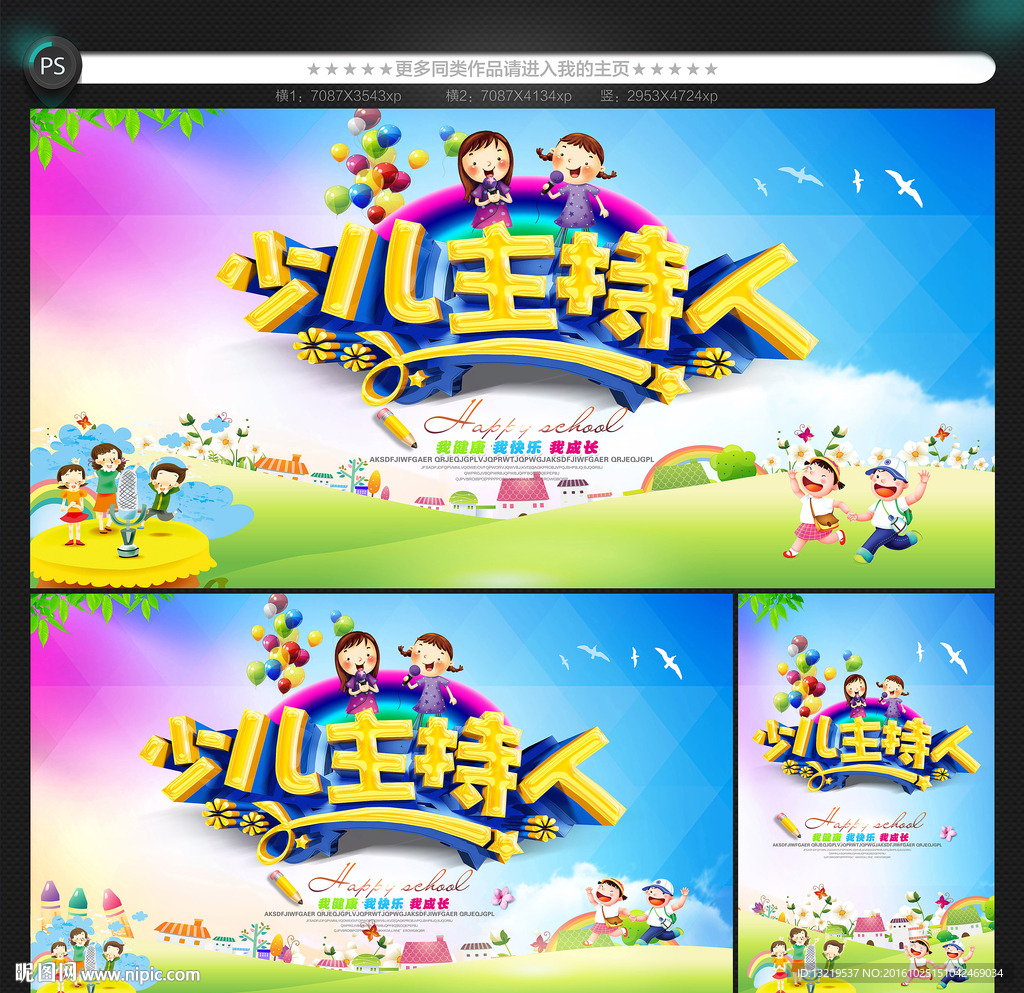 少儿主持人