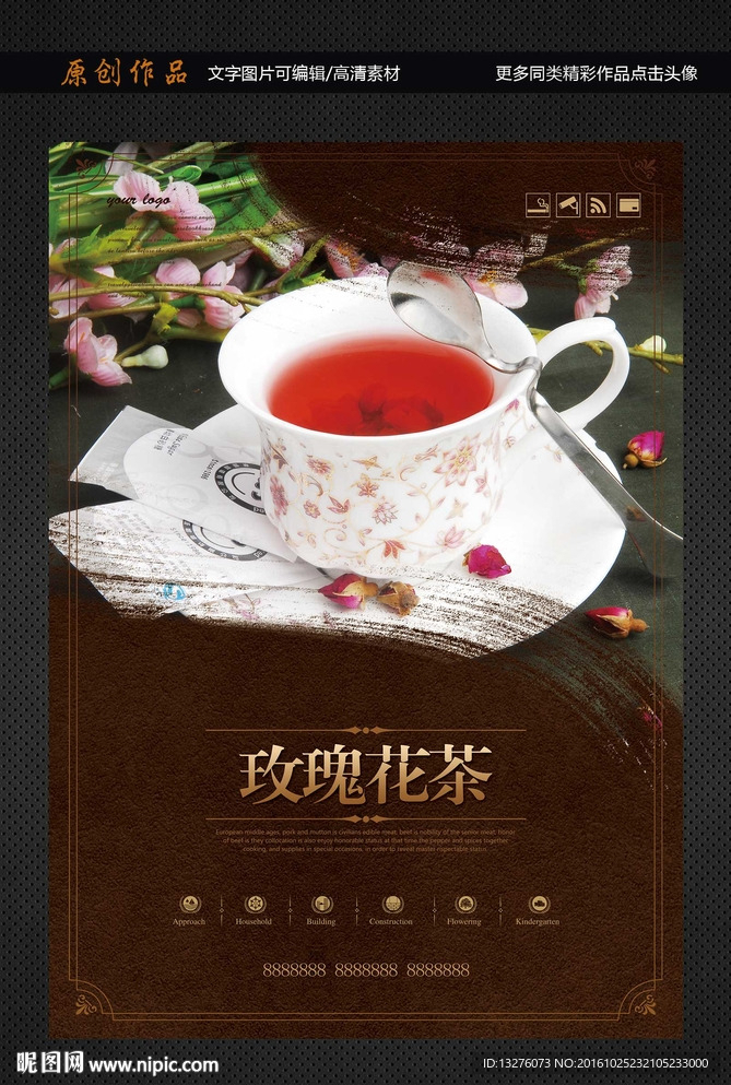 玫瑰花茶