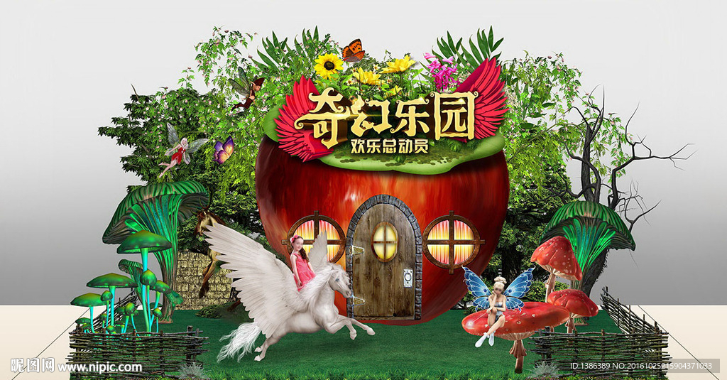 童话奇幻乐园苹果屋舞台美陈