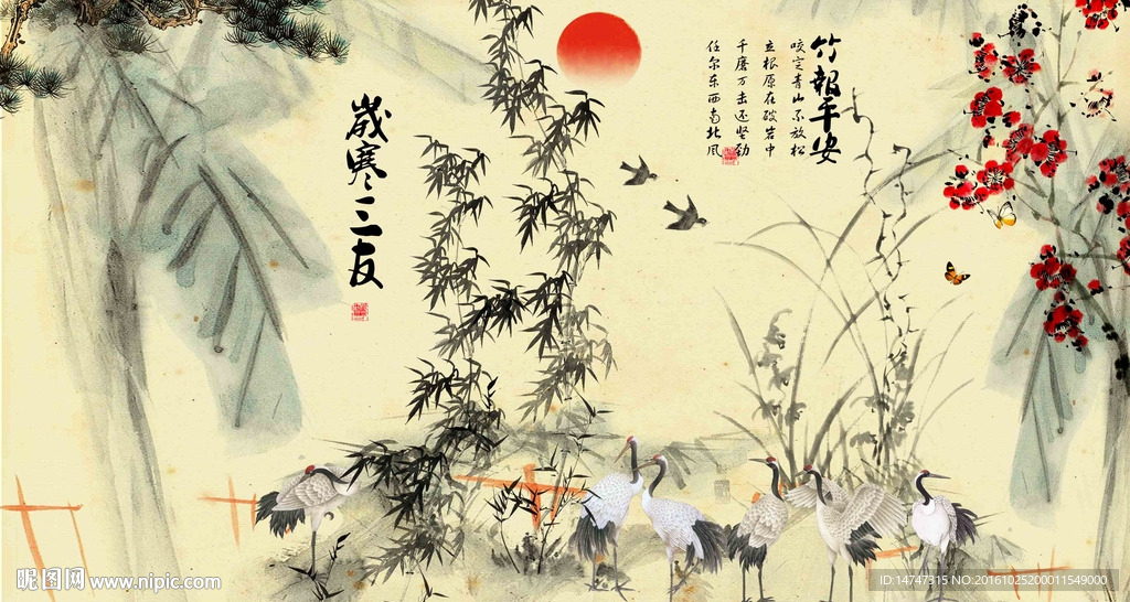 岁寒三友