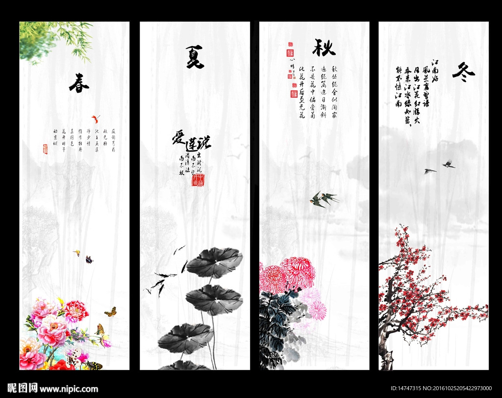 四条屏水墨画