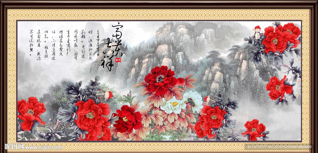 花开富贵