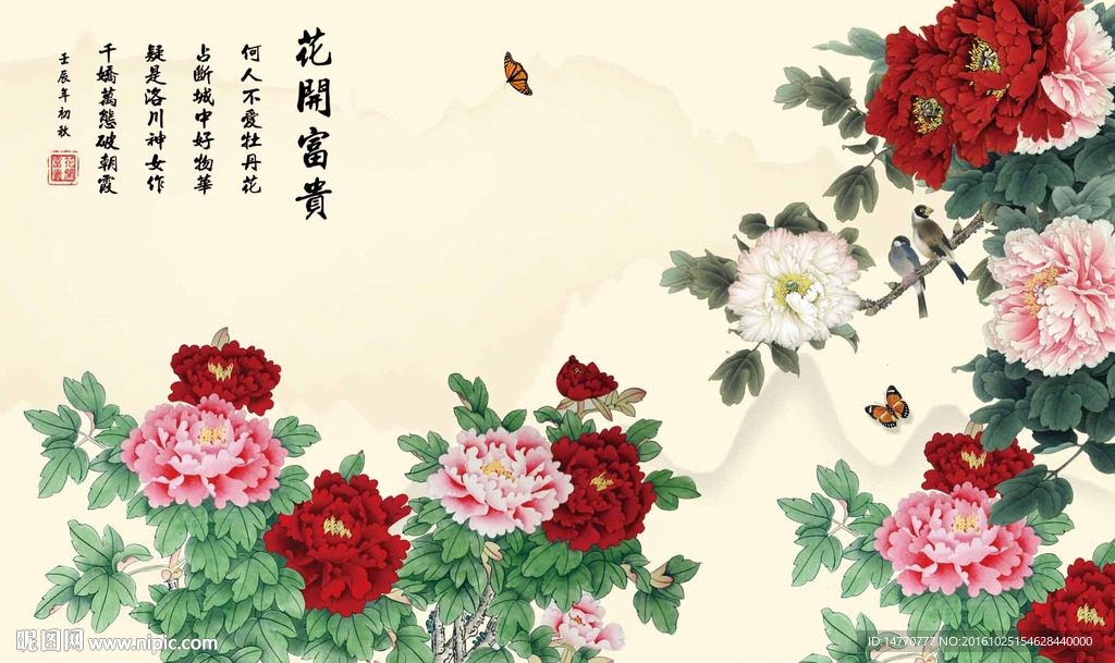 花开富贵