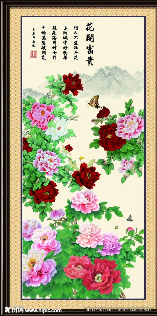 花开富贵