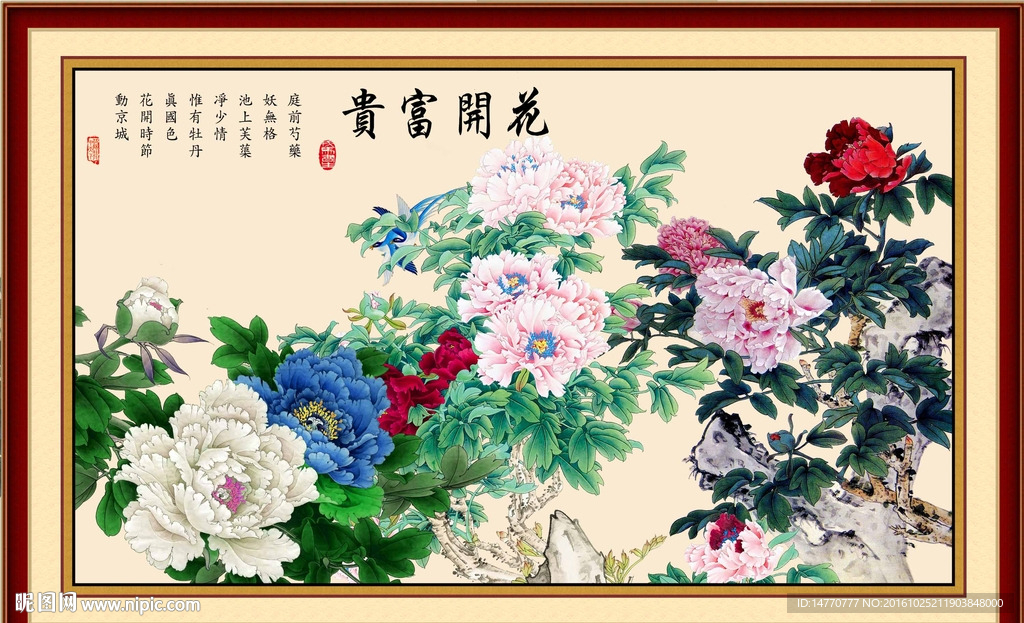 花开富贵